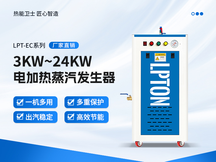 3KW-24KW电加热蒸汽发生器