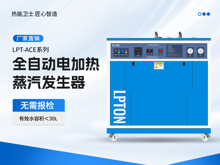 90KW,96KW电加热蒸汽发生器